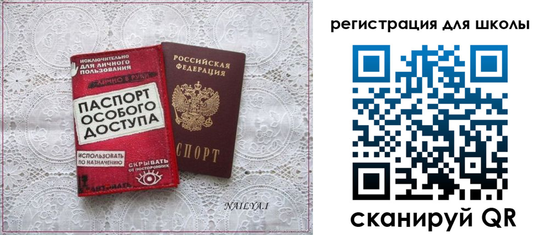 регистрация для школы в Козловке