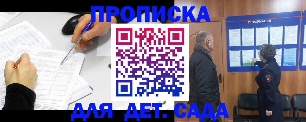прописка законно в Козловке