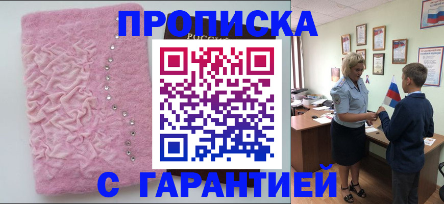 прописка штамп в Козловке