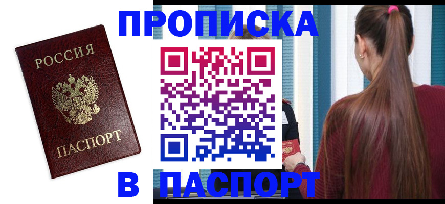прописка регистрация в Козловке