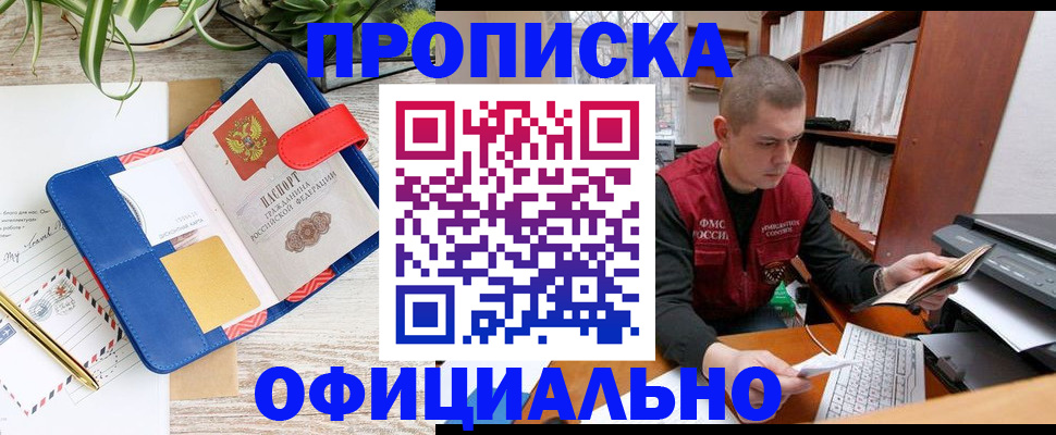 прописка для работы в Козловке